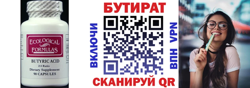 Бутират бутандиол  Джанкой 