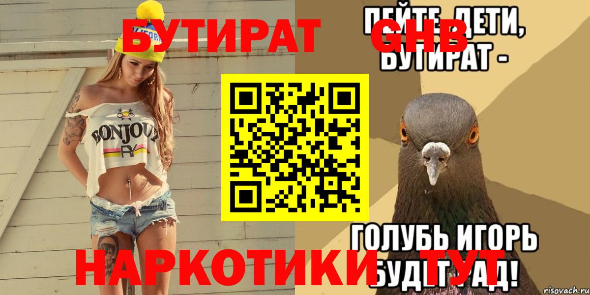 БУТИРАТ бутандиол Джанкой