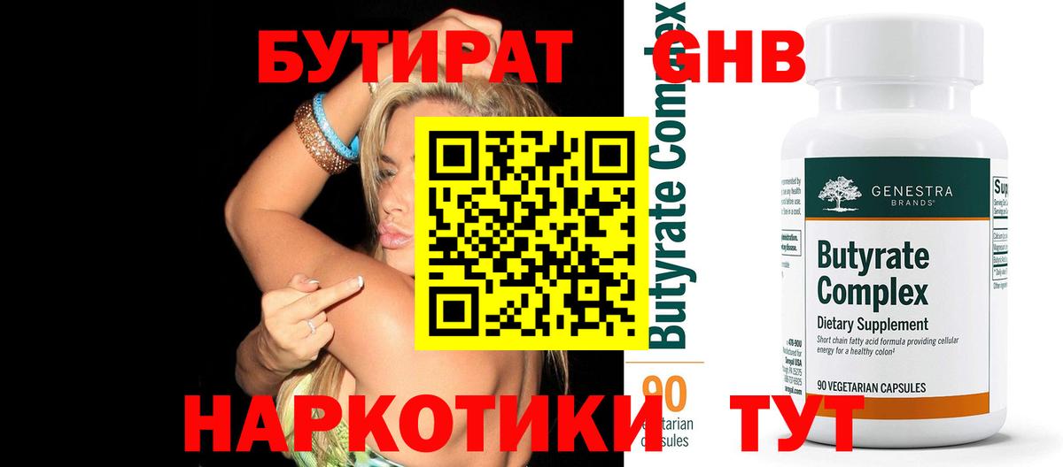БУТИРАТ GHB  Вход с VPN  Джанкой 
