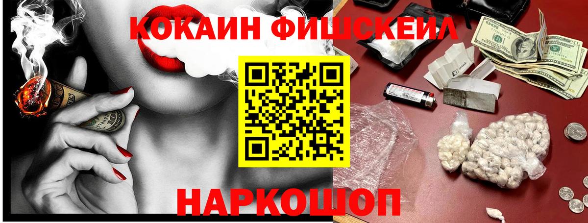 Кокаин FishScale Джанкой