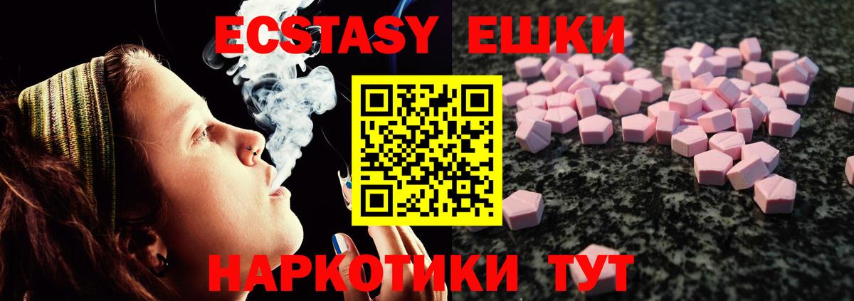 Ecstasy круглые Джанкой