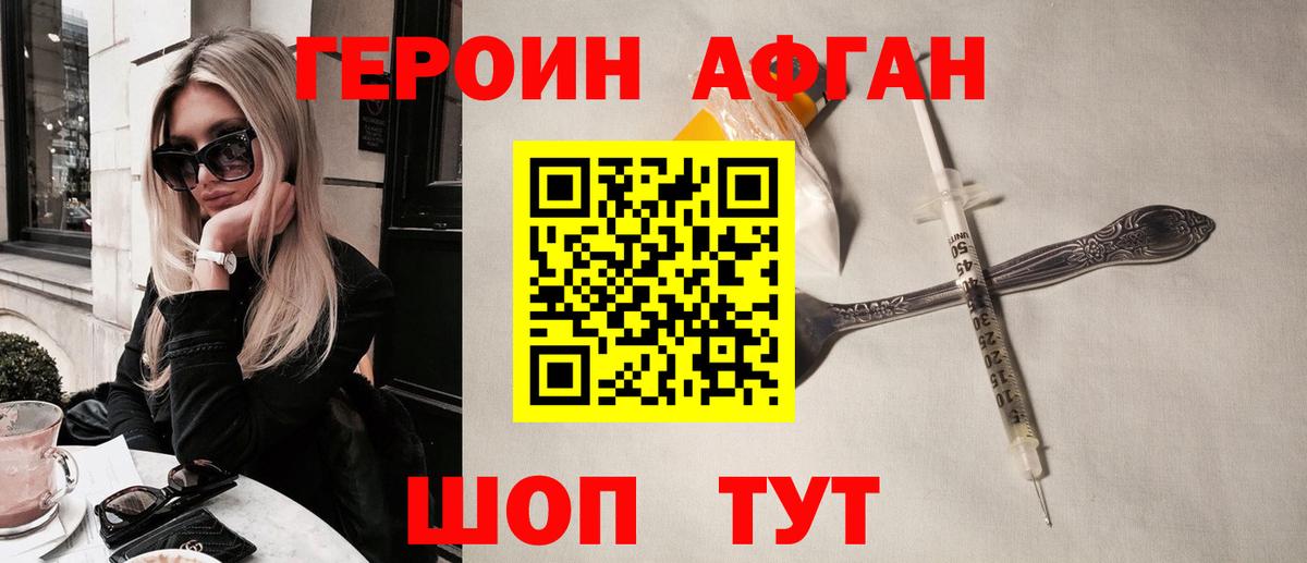 ГЕРОИН  Джанкой  ГЕРОИН Афган 