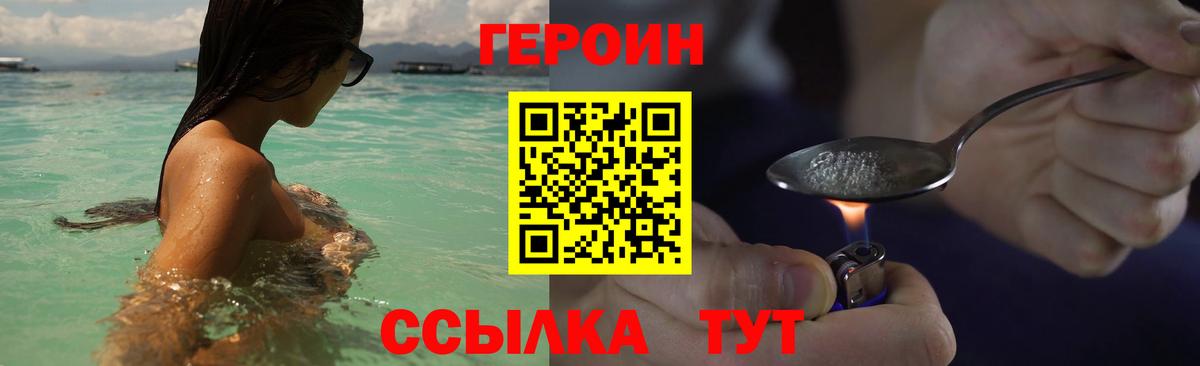 Героин герыч Джанкой