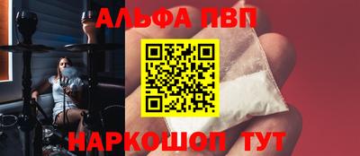 ALPHA PVP Волжский