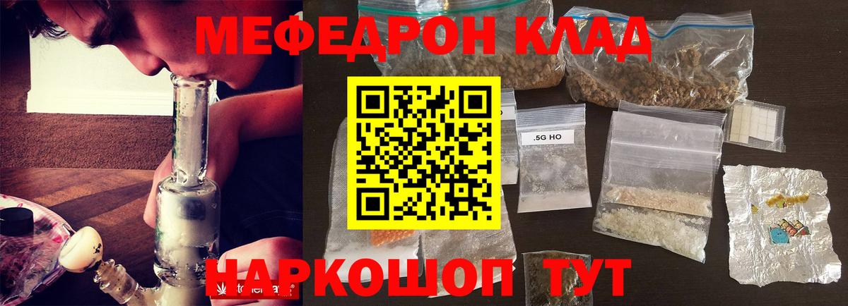Меф мяу мяу кристаллы Джанкой