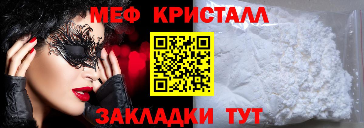 Меф мука  Мефедрон кристаллы  Вход с VPN  Мефедрон  МЕФ  Джанкой 