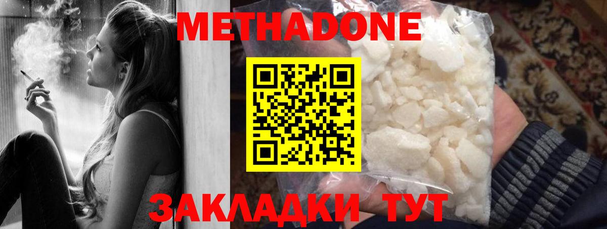 Джанкой  Метадон кристалл  МЕТАДОН мёд  Вход с VPN 