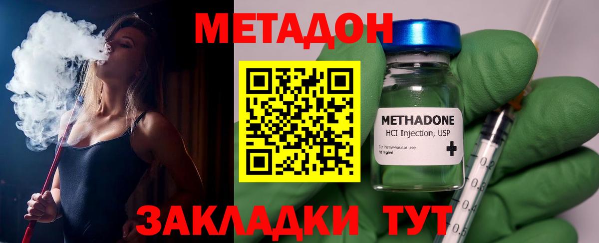 Метадон methadone  hydra маркетплейс  Джанкой 