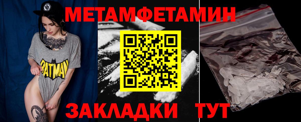 Первитин мет Джанкой