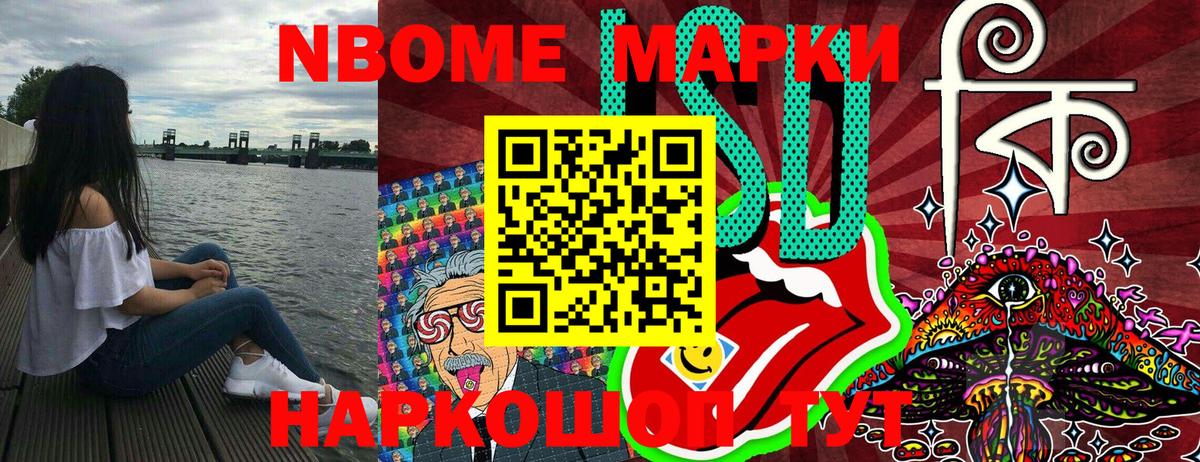 Марки N-bome 1,8мг  где можно купить наркотик  Джанкой 
